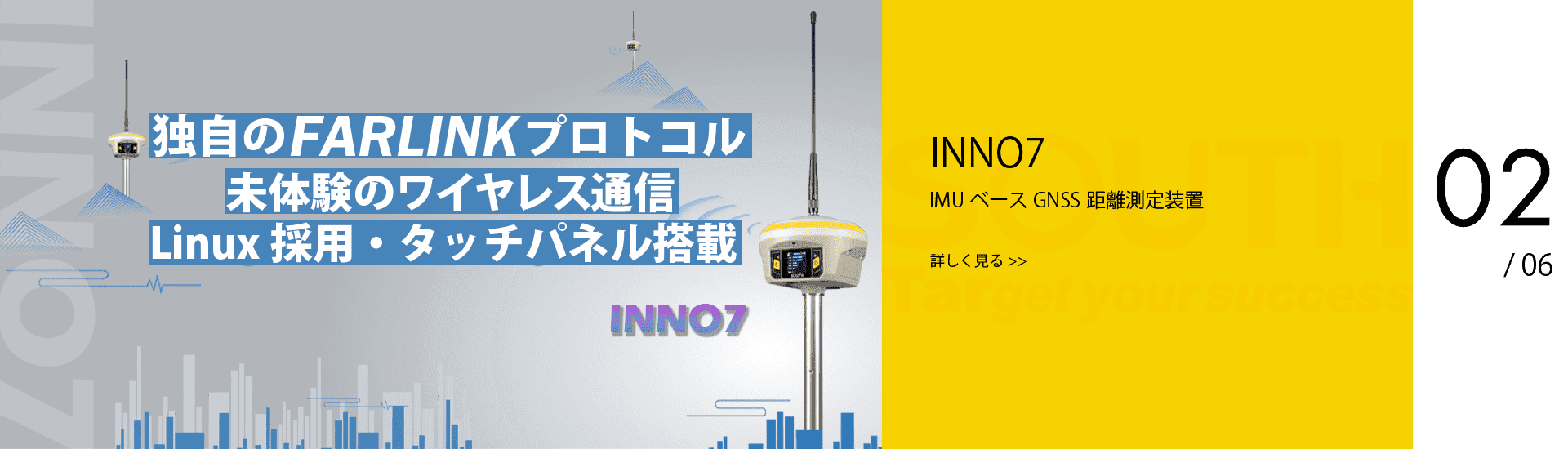 IMUベース GNSS距離測定装置 INNO7