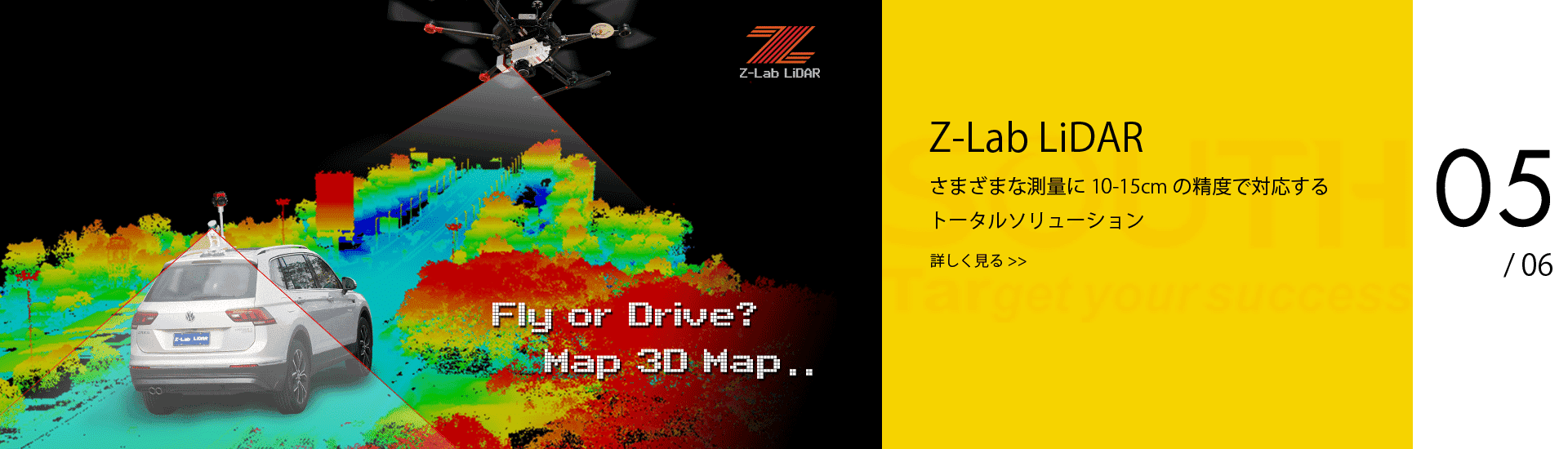 さまざまな測量に10-15cmの精度で対応するトータルステーション Z-Lab LiDAR